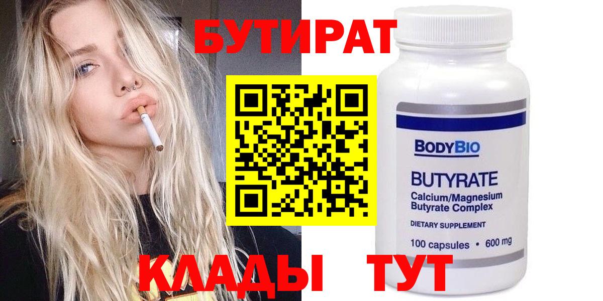 Джанкой  Бутират  Вход с VPN  БУТИРАТ Butirat 