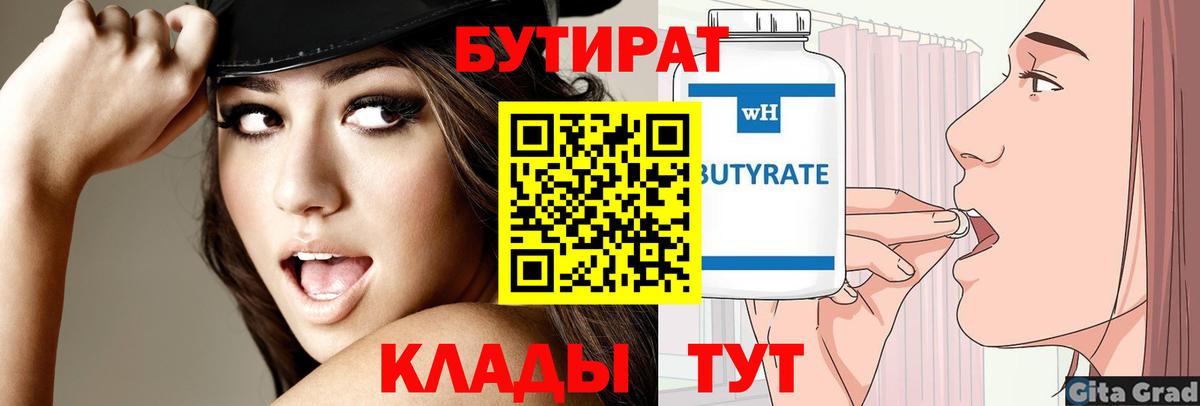 БУТИРАТ бутик Джанкой