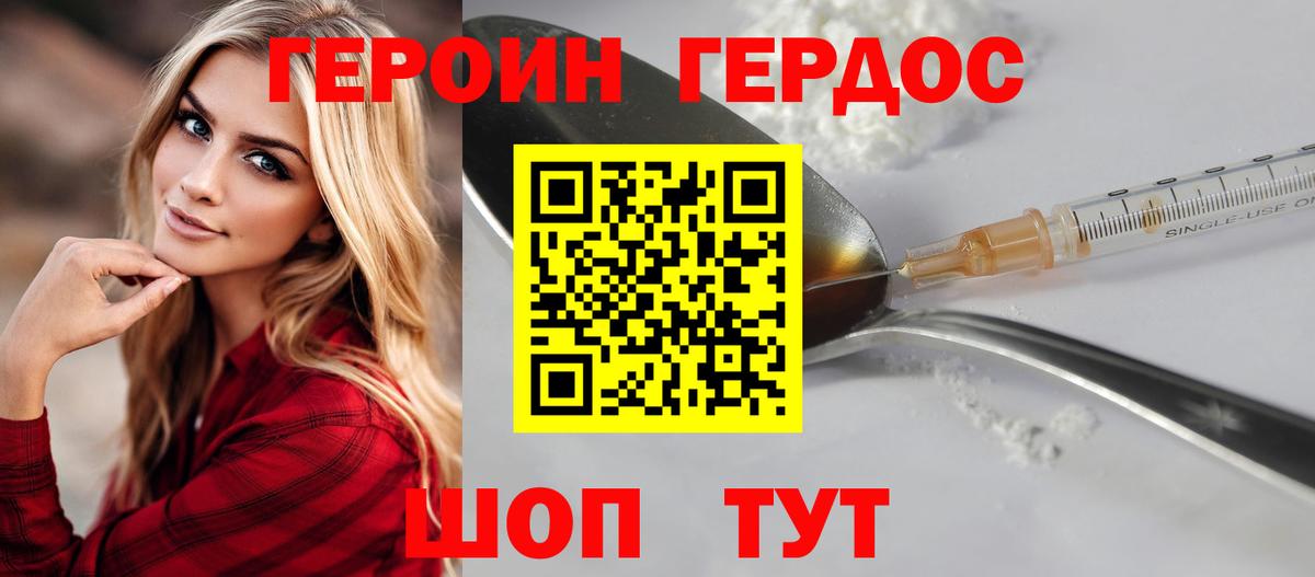 Джанкой  Героин белый  Вход с VPN 