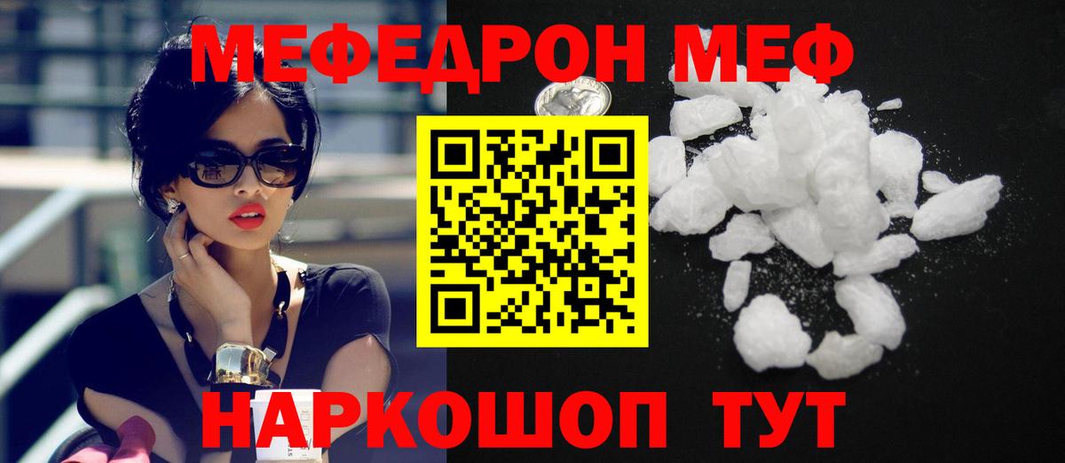 Мефедрон кристаллы Джанкой