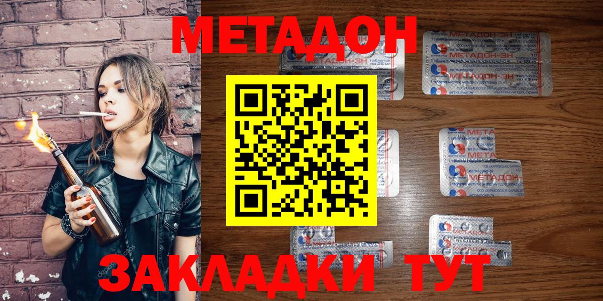 Джанкой  МЕТАДОН VHQ  Метадон methadone  Вход с VPN 
