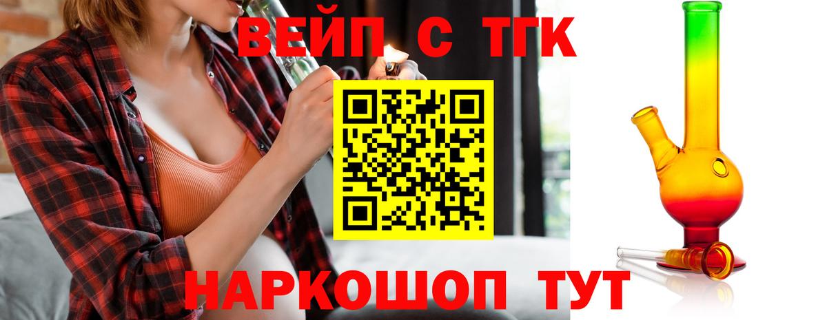 Дистиллят ТГК вейп с тгк  ТГК жижа  ОМГ ОМГ ссылка  Вход с VPN  Джанкой 